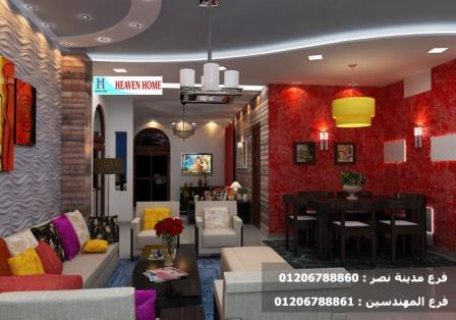 ديكورات شقق-التشطيب فى اى مكان داخل مصر 01206788860