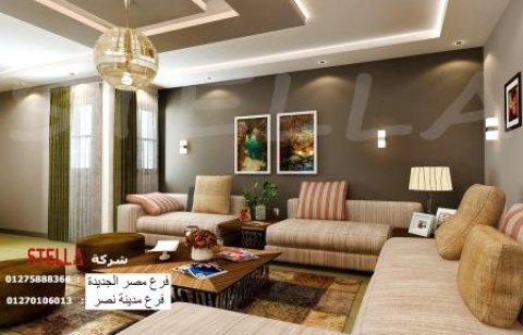  ديكورات فلل القاهرة الجديدة / اختار الديكور الافضل مع شركة ستيلا  01275888366