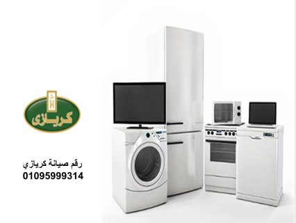 رقم تليفون مركز صيانة كريازي فيصل 01129347771 1