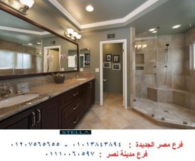  اماكن بيع وحدات حمامات/ اسعار خاصة مش هتلاقيها غير في شركة ستيلا 01110060597