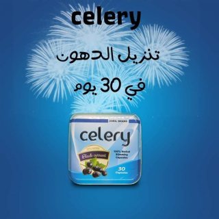 كبسولات سيليري celery للتخسيس وحرق الدهون.  1