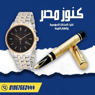  توكيل شراء و بيع الساعات السويسرية  Rolex  1