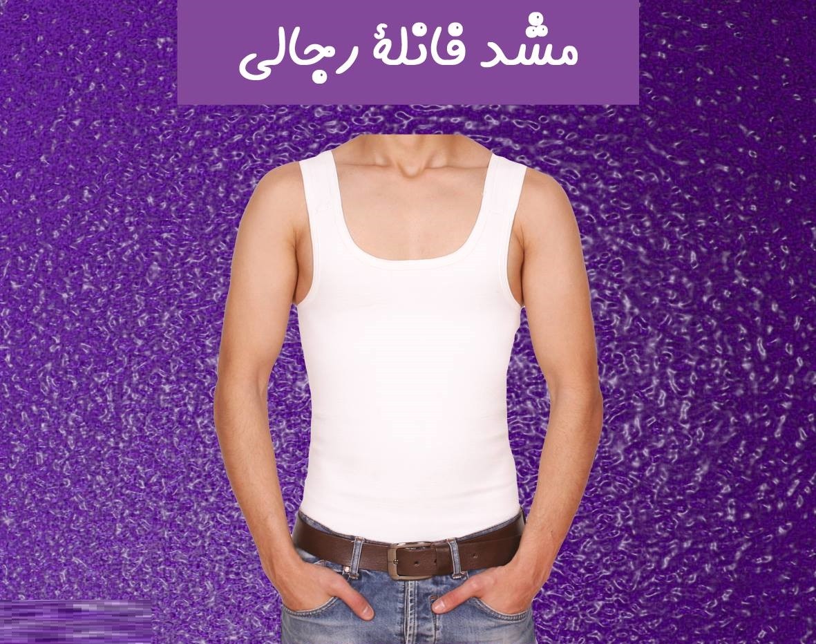 المشد الرجالي الاكثر طلبا 01012187661