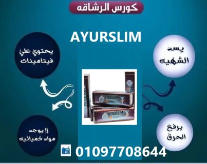 مع كبسولات وايرسليم هتحققى ال نفسك فيه بتسد الشهيه وتفتت الدهون 01097708644 1