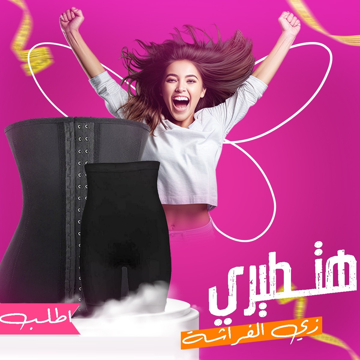 مشدات التخسيس الحريمي... نحت الجسم بدون مجهود 01012187661