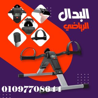 البدال الرياضي الديجيتال 01097708644