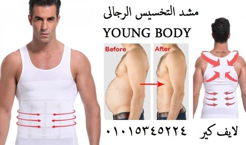 مشد التخسيس الرجالى YOUNG BODY :