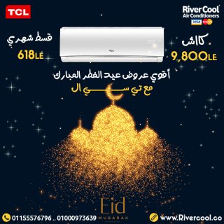 عروض تكييف تي سي ال بارد 1.5 حصان