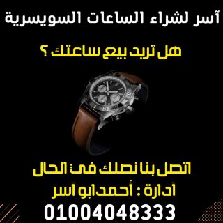 الشركه الكويتيه للشراء الساعات في مصر  4