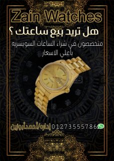 اكبر منصه شراء ساعات سويسريه قيمه بأعلي سعر في مصر 