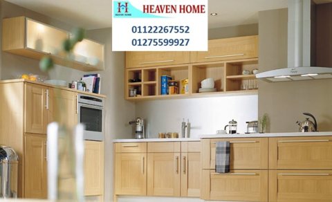 اسعار مطابخ خشب/ مطبخك افضل جودة  وبافضل سعر في شركة هيفين هوم 01287753661
