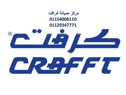 مركز صيانة تكييفات كرافت امبابه 01010916814 