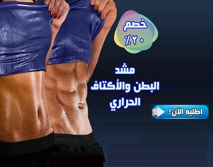 مشد سويت شيبر الحراري للرجال والسيدات 01012187661