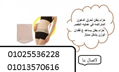 حزام young body لتنحيف الخصر