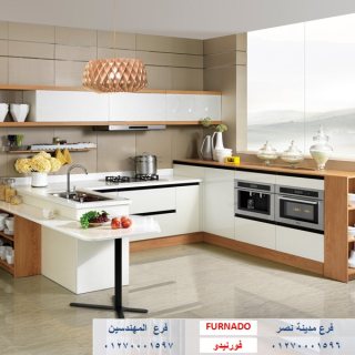 اسعار المتر للمطابخ - مطبخك بسعر يناسب امكانياتك مع شركة فورنيدو 01270001597