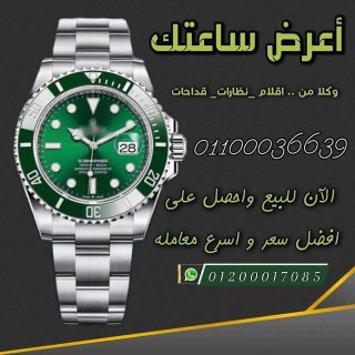  مطلوب  شراء ساعات اصلية  1