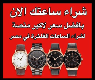 محل ساعات سويسري مستعمله 