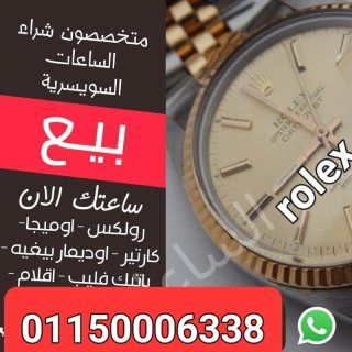 شراء محلات شراء الساعات المستعملة الأصلية ساعات الثمينة الفاخرة مستعملة 3