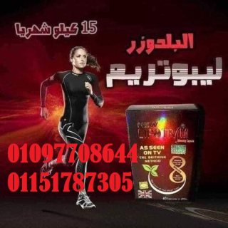 كبسولات ليبوتريم  التي تعمل على نحت الجسم 01097708644 1