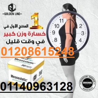 ميزو ستيك معدن مربع 30 كبسولة01208615248/01140963128 1