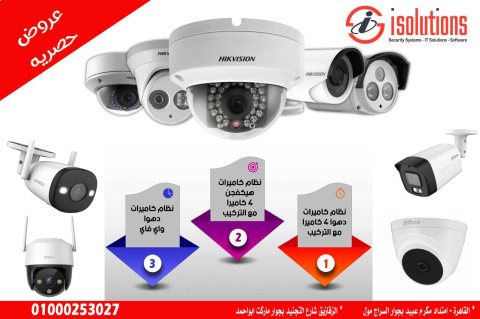 كاميرات مراقبة داهوا  وهيكفيجن01064525333 1