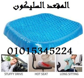 وسادة جل داعمة للظهر والعمود الفقري لتخفيف التعب Egg Sitter