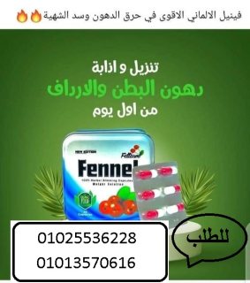 فينيل حبوب لحرق الدهون   01013570616 1