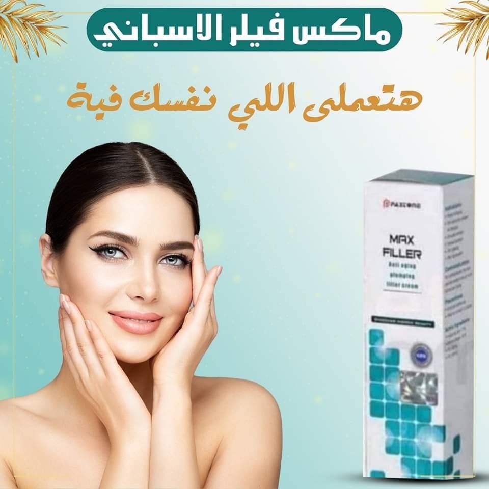 ماكس فيلر كريم لتكبير الخدود والصدر 01012187661