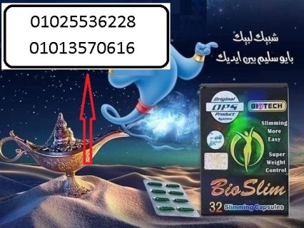 كبسولات بايو سليم لنحت الجسم 01013570616 3