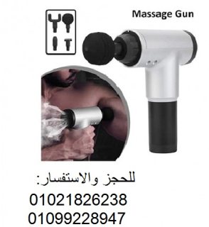 مسدس المساج Fascial Gun 01021826238