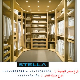 غرفة ملابس مودرن/اشكال دريسنج روم بافكار جديدة ..  كلم شركة ستيلا  01207565655 1