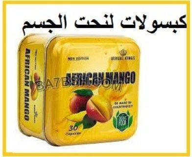 كبسولات افريكان مانجو – african mango 2