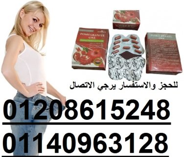 بوميجرانيت للتخسيس وتنحيف الجسم01208615248/01140963128