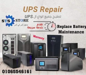 مركز صيانه UPS مثبت التيار الكهربي 01065546161