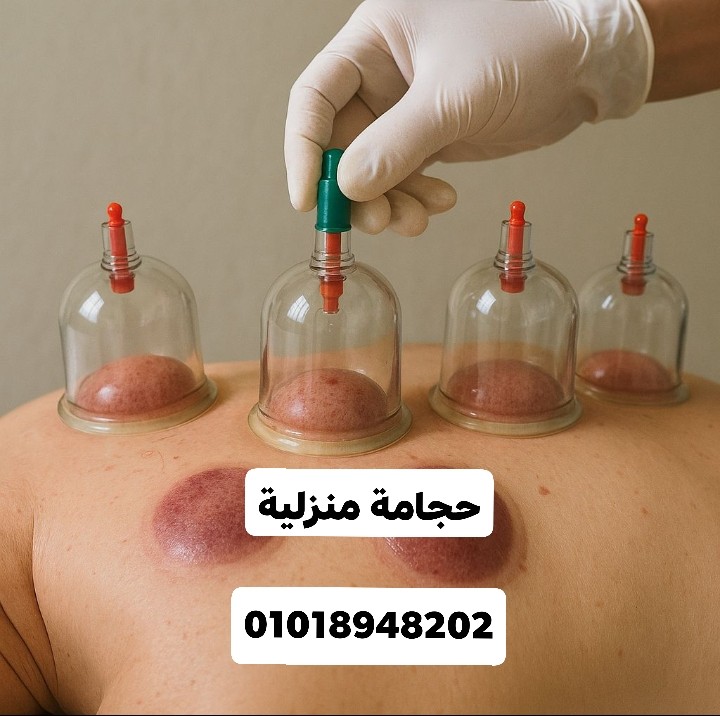 حجامة فى المنزل  01018948202