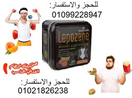 كبسولات ليبوزين بديل تكميم المعدة 01021826238 