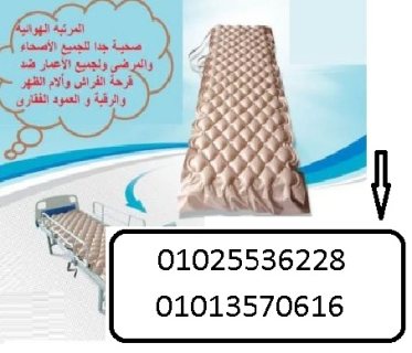 المرتبة الطبية احدث طرق علاج قرح الفراش  01013570616