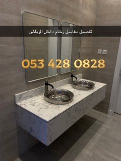 مغاسل الرياض 5