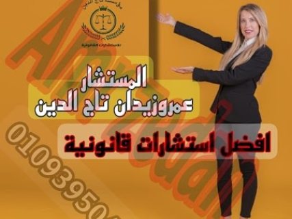 المستشار عمرو زيدان 1
