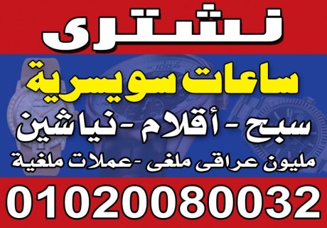 رويال بلاس لشراء ارقي الساعات السوسريه الاصليه 1