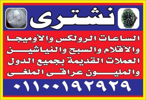 رويال بلاس لشراء ارقي الساعات السوسريه الاصليه 3