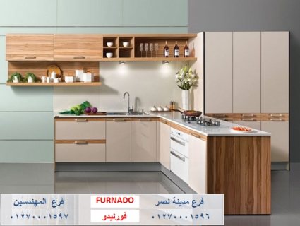 تصاميم مطابخ مودرن/ اجود الخامات واقل الاسعار مع شركة فورنيدو 01270001596