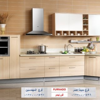 انواع المطابخ واسعارها/ كلمنا واحجز مطبخك مع شركة فورنيدو 01270001596