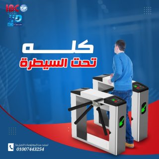 بوابة Turnstile من الوكيل IBC 1