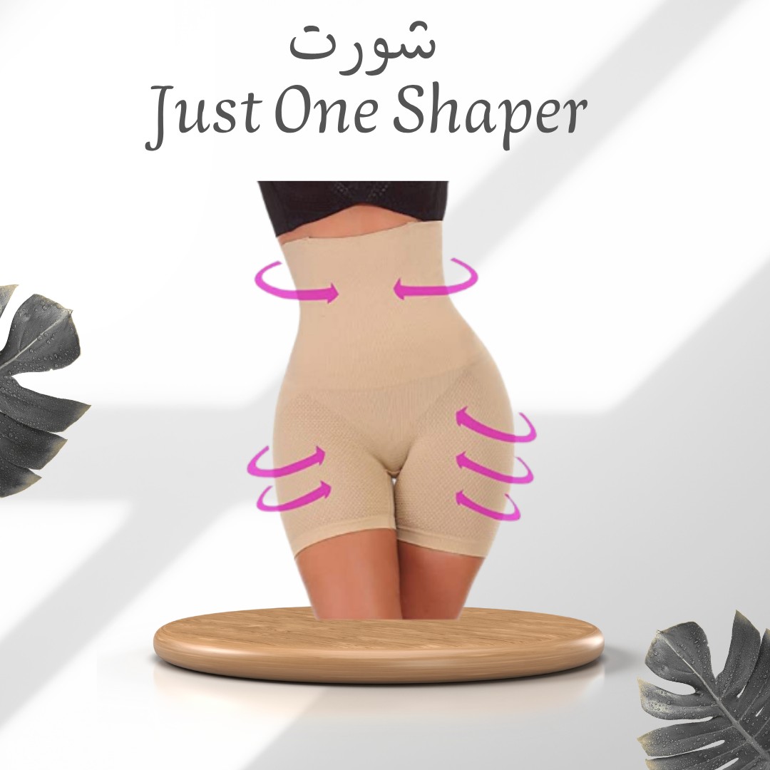  شورت Just One Shaper بطن وأرداف أنحف من أول لبسة 01012187661