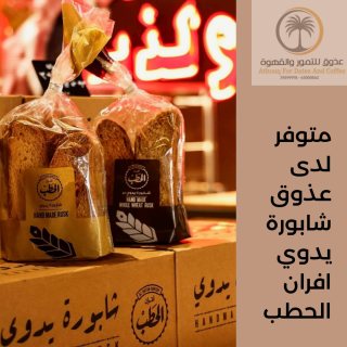 شابورة يدوي