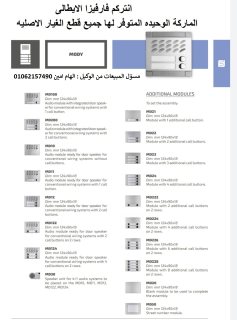 قطع غيار انتركم فارفيزا FARFISA الايطالى  3