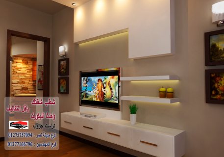 ديكورات شقق مصر - لدينا افضل الديكورات شركة تراست جروب 01277166796 1