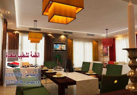 ديكورات شقق القاهرة - لدينا افضل الديكورات شركة تراست جروب 01277166796