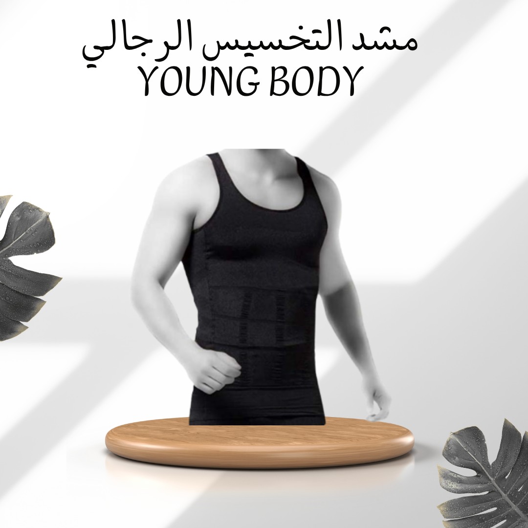مشد التخسيس الرجالي YOUNG BODY نحت الخصر ودعم الضهر01012187661